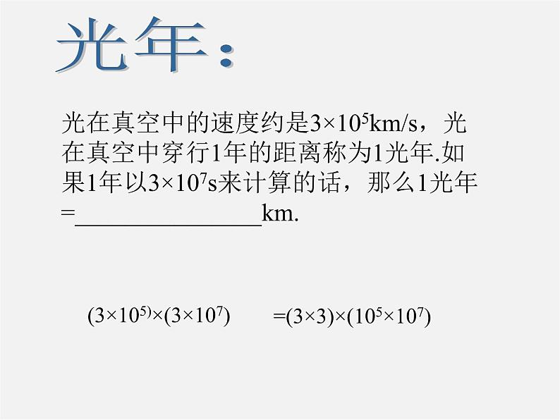 沪科初中数学七下《8.1幂的运算《同底数幂的乘法》课件2第5页