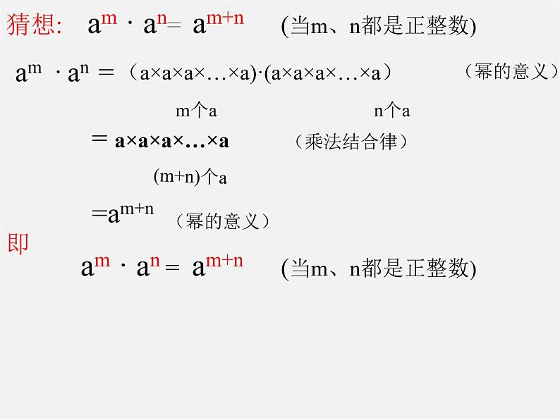 沪科初中数学七下《8.1幂的运算《同底数幂的乘法》课件2第8页