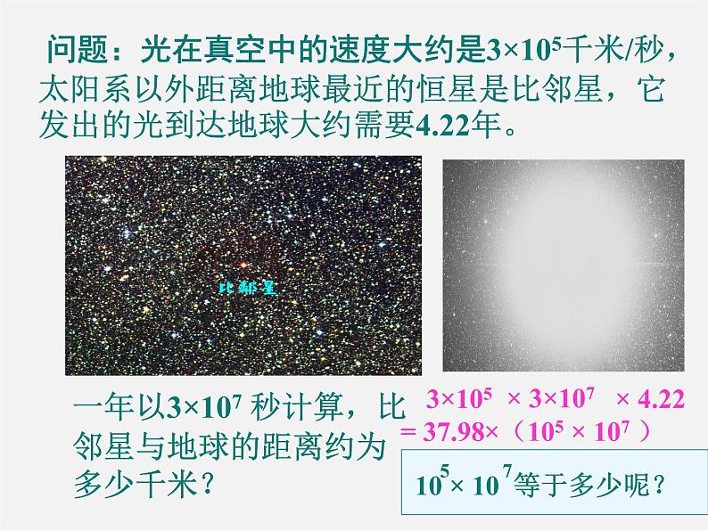 沪科初中数学七下《8.1幂的运算》PPT课件 (1)第3页