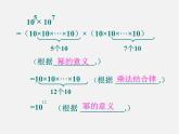 沪科初中数学七下《8.1幂的运算》PPT课件 (1)