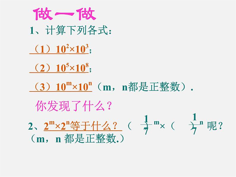 沪科初中数学七下《8.1幂的运算》PPT课件 (1)第5页