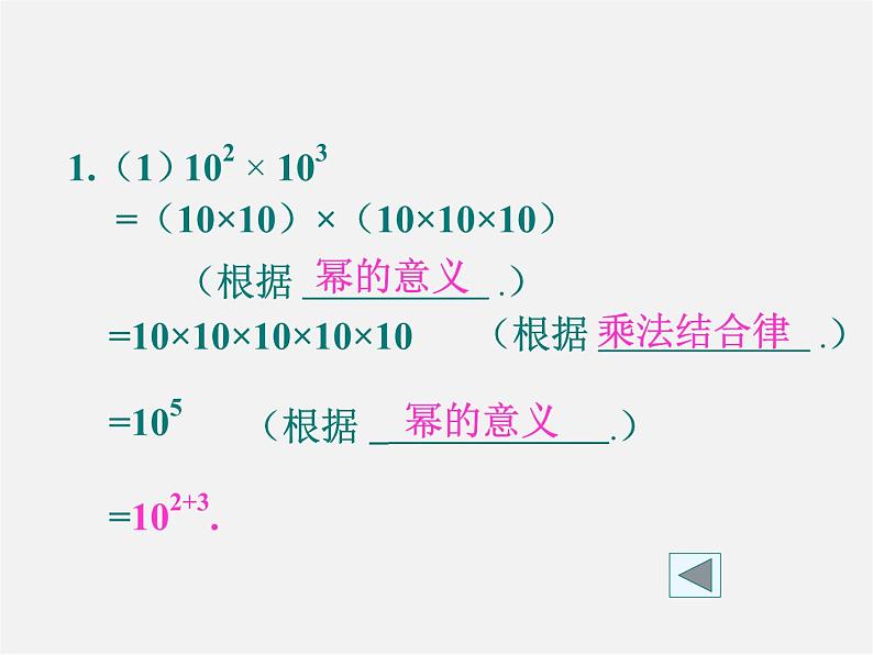 沪科初中数学七下《8.1幂的运算》PPT课件 (1)第6页