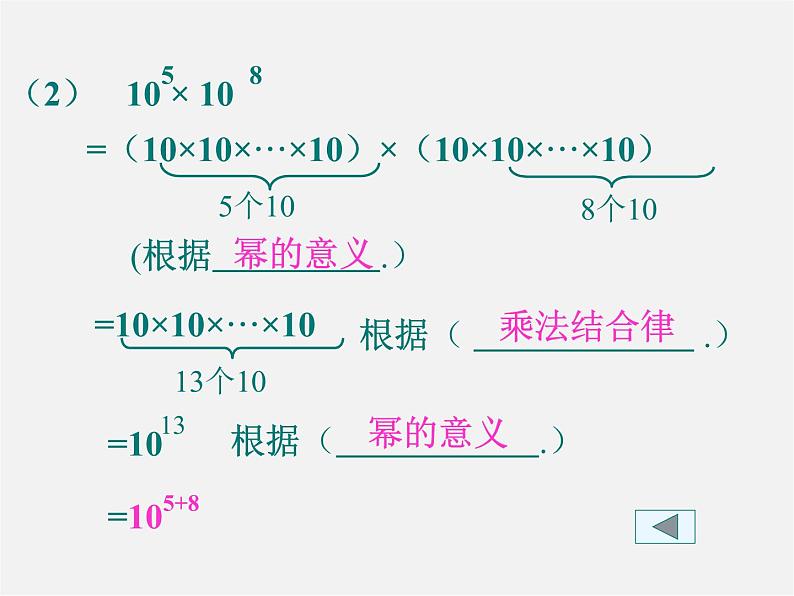 沪科初中数学七下《8.1幂的运算》PPT课件 (1)第7页