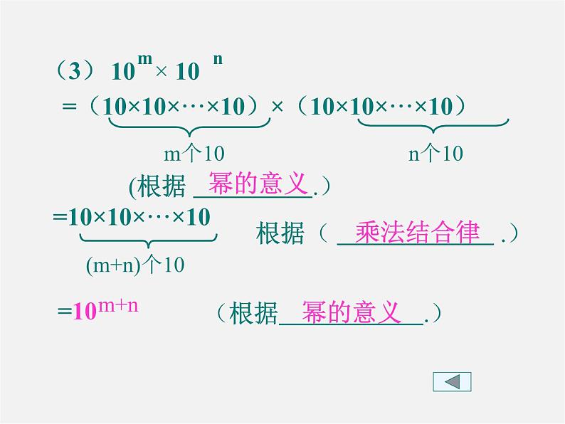 沪科初中数学七下《8.1幂的运算》PPT课件 (1)第8页