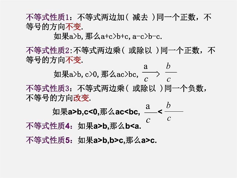 沪科初中数学七下《7.1不等式及其基本性质》PPT课件 (4)第3页