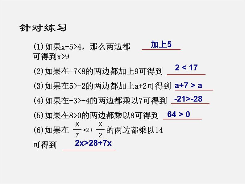 沪科初中数学七下《7.1不等式及其基本性质》PPT课件 (4)第4页