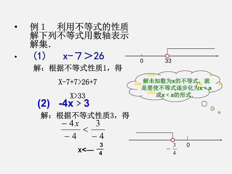 沪科初中数学七下《7.1不等式及其基本性质》PPT课件 (4)第6页