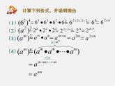 沪科初中数学七下《8.1幂的运算》PPT课件 (2)