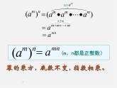 沪科初中数学七下《8.1幂的运算》PPT课件 (2)