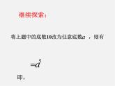 幂的运算PPT课件免费下载