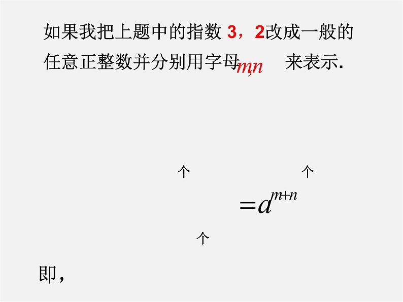 幂的运算PPT课件免费下载06