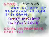 沪科初中数学七下《8.3完全平方公式与平方差公式》PPT课件 (10)