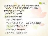 沪科初中数学七下《8.3完全平方公式与平方差公式》PPT课件 (10)