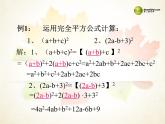 沪科初中数学七下《8.3完全平方公式与平方差公式》PPT课件 (10)