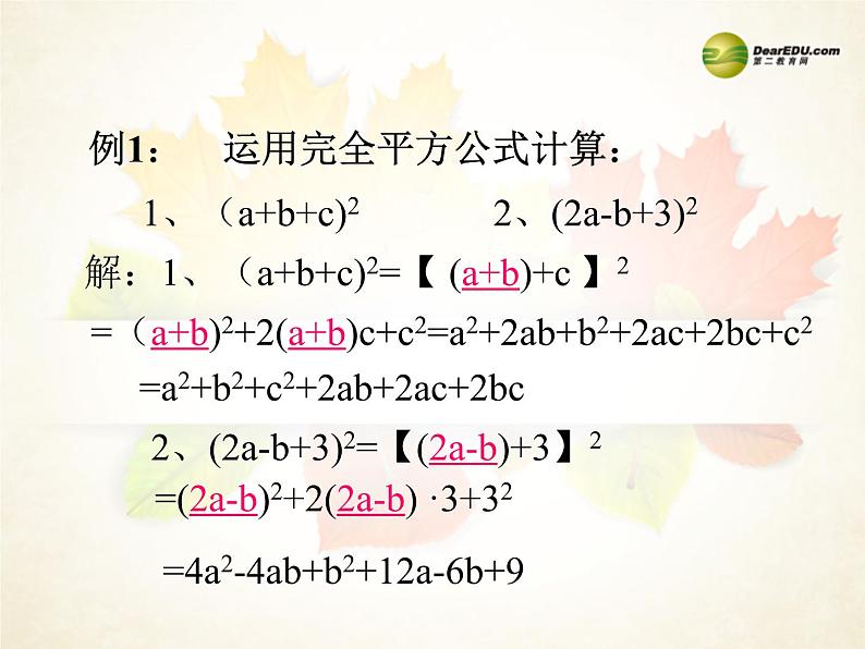 沪科初中数学七下《8.3完全平方公式与平方差公式》PPT课件 (10)04