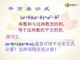沪科初中数学七下《8.3完全平方公式与平方差公式》PPT课件 (10)