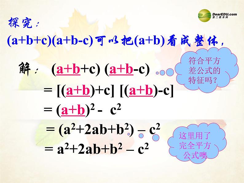 沪科初中数学七下《8.3完全平方公式与平方差公式》PPT课件 (10)06