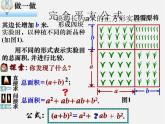 沪科初中数学七下《8.3完全平方公式与平方差公式》PPT课件 (1)
