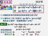 沪科初中数学七下《8.3完全平方公式与平方差公式》PPT课件 (1)