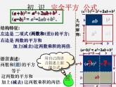 沪科初中数学七下《8.3完全平方公式与平方差公式》PPT课件 (1)
