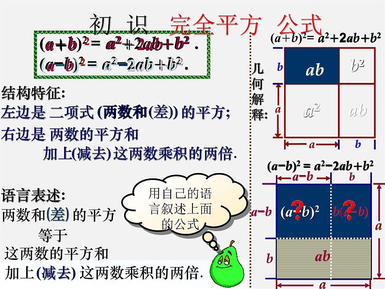 沪科初中数学七下《8.3完全平方公式与平方差公式》PPT课件 (1)04