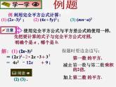 沪科初中数学七下《8.3完全平方公式与平方差公式》PPT课件 (1)