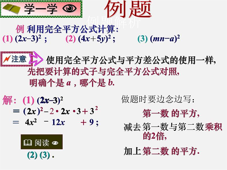 沪科初中数学七下《8.3完全平方公式与平方差公式》PPT课件 (1)05