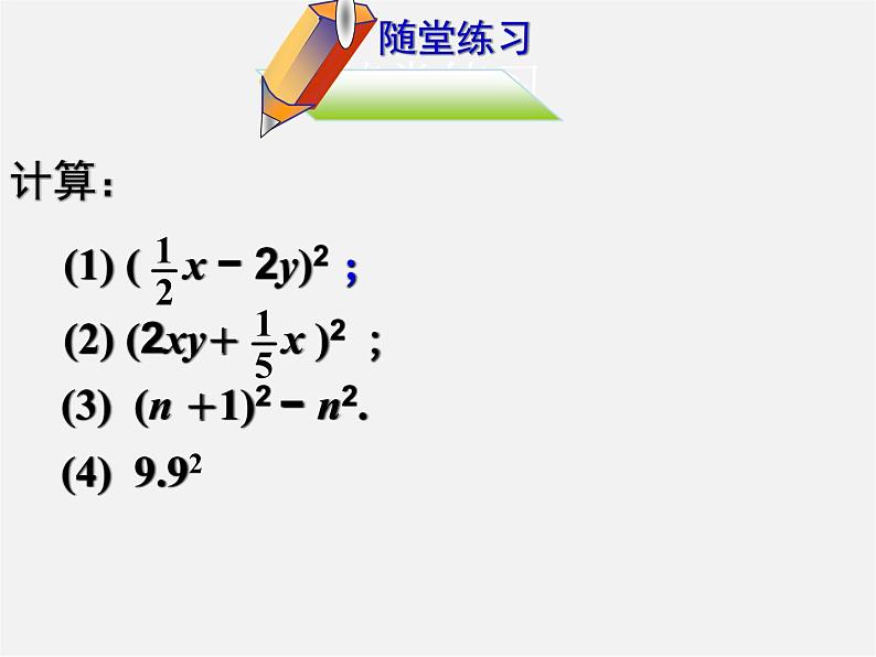 沪科初中数学七下《8.3完全平方公式与平方差公式》PPT课件 (1)06