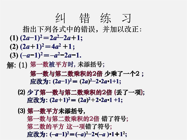 沪科初中数学七下《8.3完全平方公式与平方差公式》PPT课件 (1)07