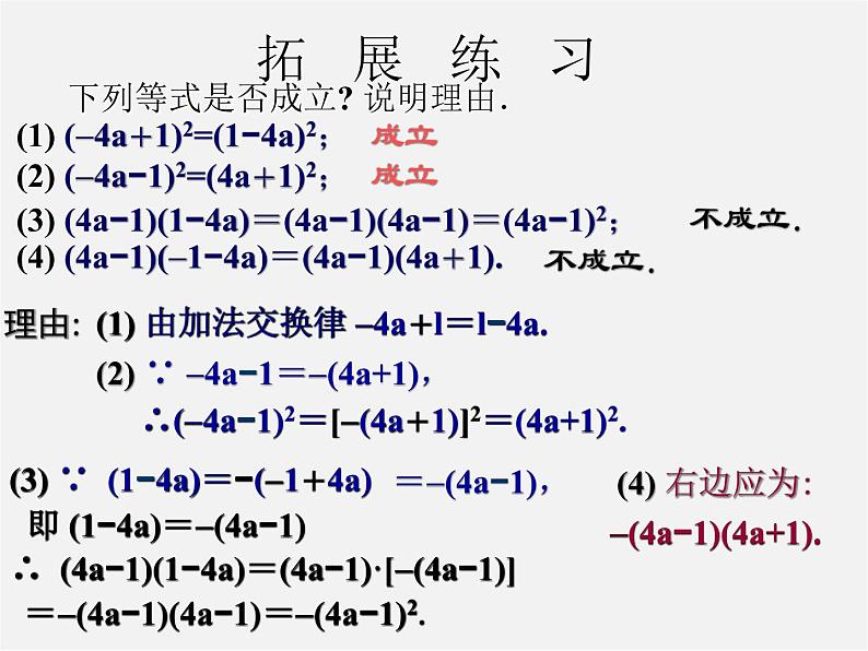 沪科初中数学七下《8.3完全平方公式与平方差公式》PPT课件 (1)08