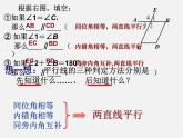 沪科初中数学七下《10.3平行线的性质》PPT课件 (2)