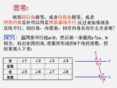 沪科初中数学七下《10.3平行线的性质》PPT课件 (2)