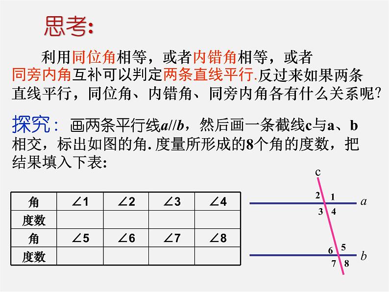 沪科初中数学七下《10.3平行线的性质》PPT课件 (2)03