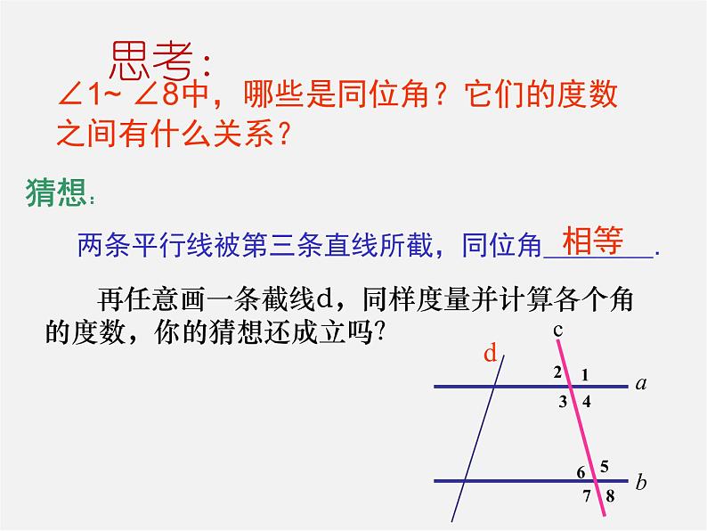 沪科初中数学七下《10.3平行线的性质》PPT课件 (2)04