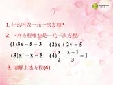 沪科初中数学七下《9.3分式方程》PPT课件 (8)