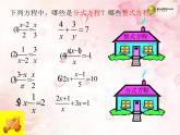 沪科初中数学七下《9.3分式方程》PPT课件 (8)