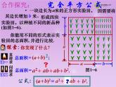 沪科初中数学七下《8.3完全平方公式与平方差公式》PPT课件 (8)