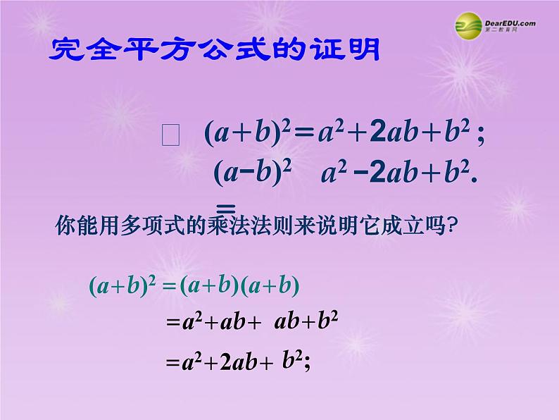 沪科初中数学七下《8.3完全平方公式与平方差公式》PPT课件 (8)第3页