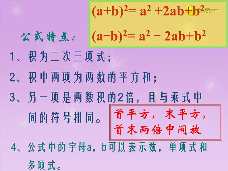 沪科初中数学七下《8.3完全平方公式与平方差公式》PPT课件 (8)第8页