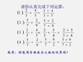 沪科初中数学七下《9.2分式的运算《分式的乘除》课件4