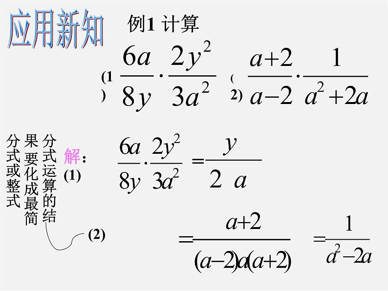 沪科初中数学七下《9.2分式的运算《分式的乘除》课件4第7页