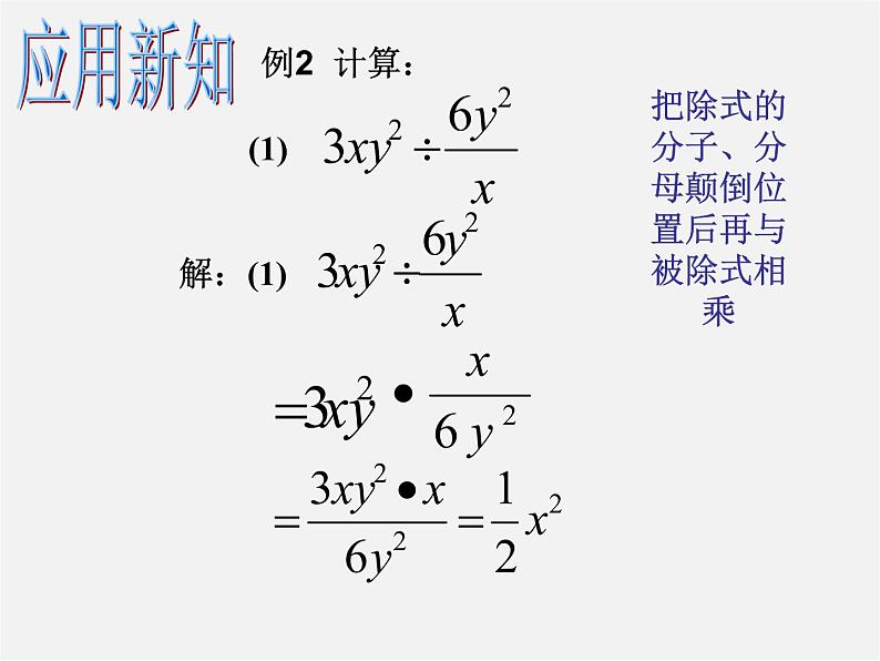 沪科初中数学七下《9.2分式的运算《分式的乘除》课件4第8页