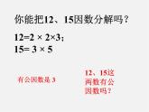 沪科初中数学七下《8.4 因式分解《提公因式法》课件2