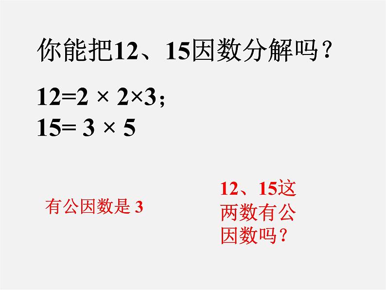 沪科初中数学七下《8.4 因式分解《提公因式法》课件2第2页