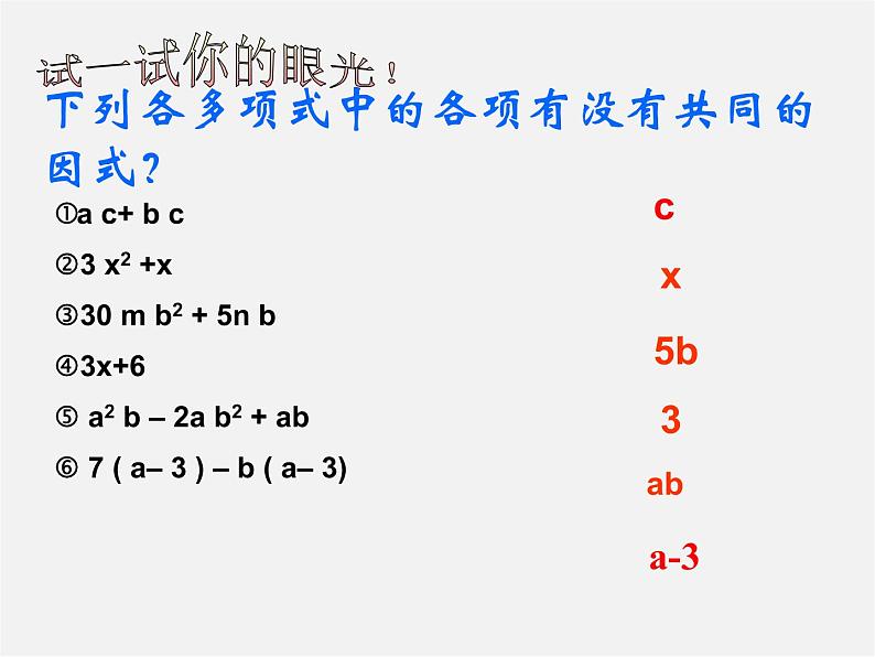 沪科初中数学七下《8.4 因式分解《提公因式法》课件2第4页