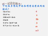 沪科初中数学七下《8.4 因式分解《提公因式法》课件2