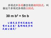 沪科初中数学七下《8.4 因式分解《提公因式法》课件2