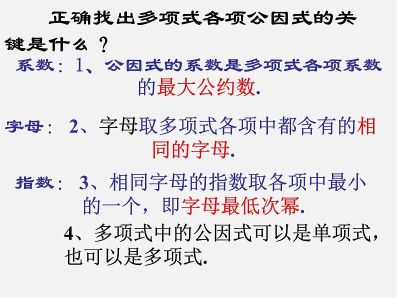 沪科初中数学七下《8.4 因式分解《提公因式法》课件2第6页