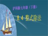 沪科初中数学七下《8.4因式分解》PPT课件 (4)