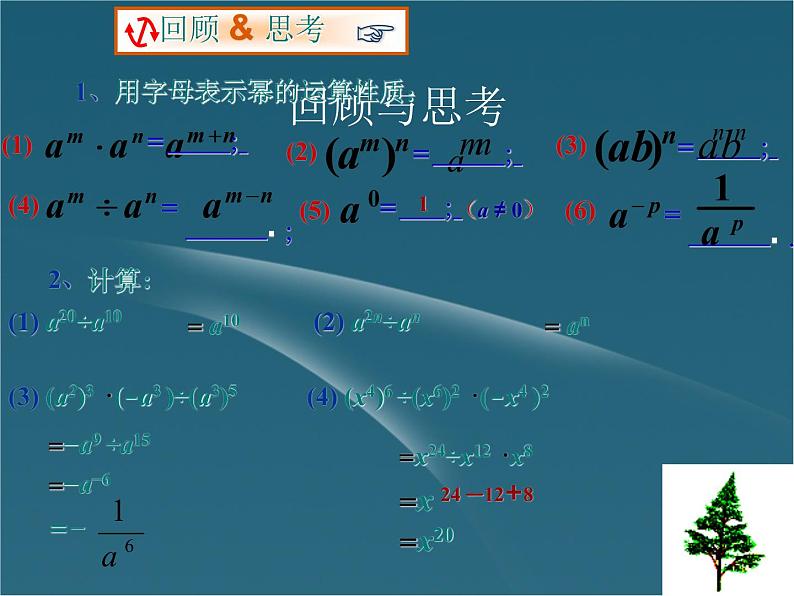 沪科初中数学七下《8.4因式分解》PPT课件 (4)第2页